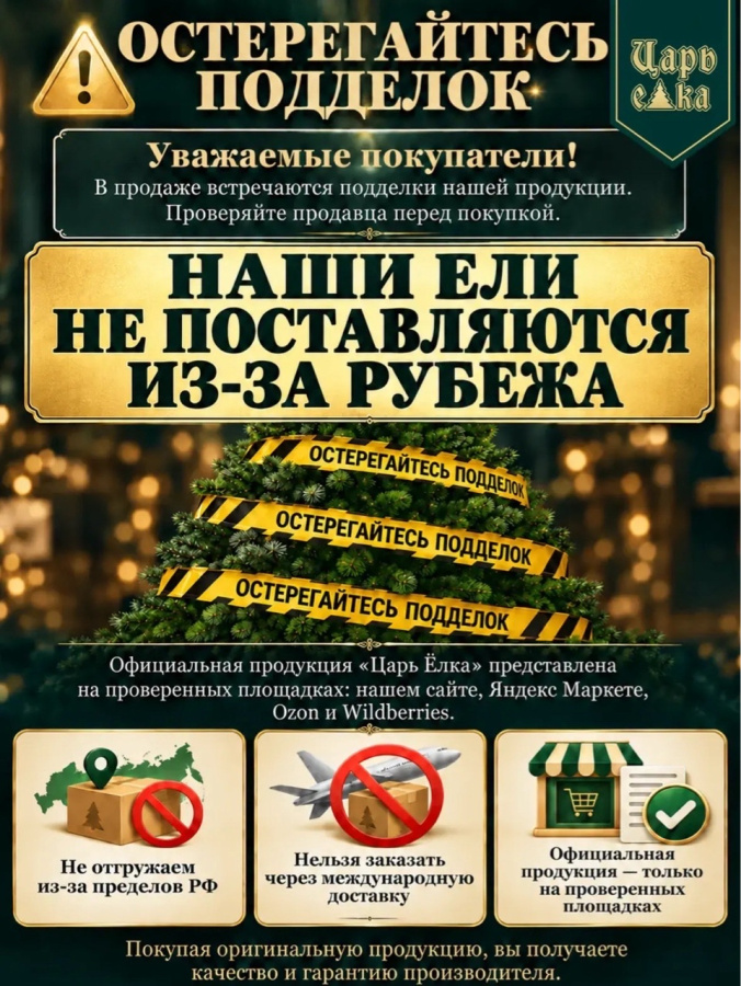 Гирлянда хвойная Царь Елка Северное Сияние 100 см